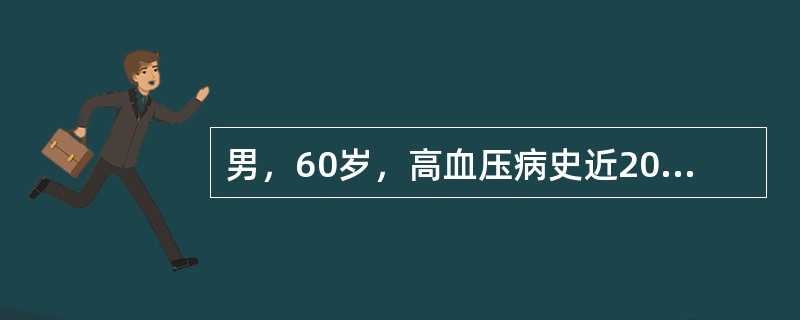 男，60岁，高血压病史近20年，经检查：心室肌肥厚，血压：22.6/13.3kPa。最好选用哪种降压药