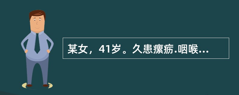 某女，41岁。久患瘰疬.咽喉肿痛，近日又见骨蒸潮热.心烦不眠，时发鼻衄，大便于结，证属热入营血伤阴兼热毒证。医师在处方中重用玄参，此因玄参除能清热凉血.滋阴降火外，还能