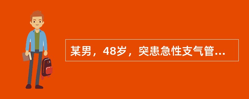 某男，48岁，突患急性支气管炎，症见身热口渴，咳嗽痰盛，喘促气逆，胸膈满闷，医师诊断为表寒里热之咳喘。又用药7天，口干咽痛、大便干燥、痰黄粘稠症虽已，但仍咳嗽痰多、胸闷气急，其证转为痰气阻肺，治当化痰