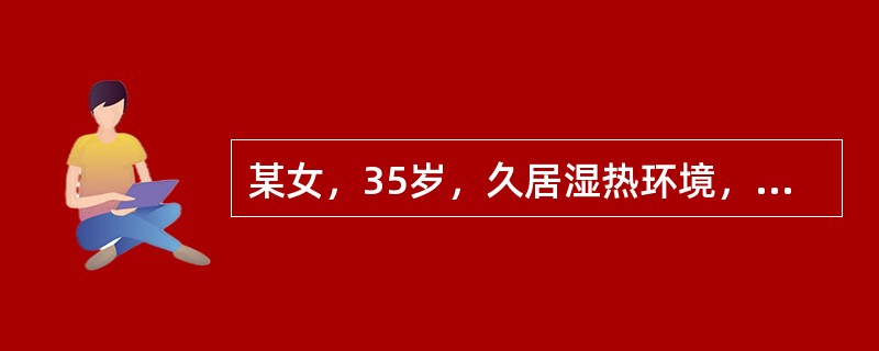 某女，35岁，久居湿热环境，患风湿热痹与脚气浮肿，宜选用的药物是
