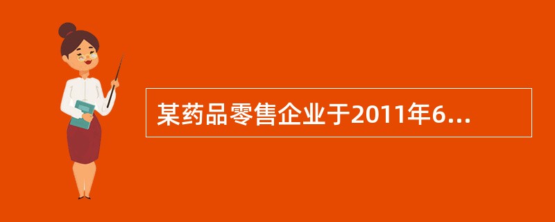 某药品零售企业于2011年6月取得《药品经营许可证》。该药品零售企业的《药品经营许可证》下列哪项发生变更，无需在原许可事项发生变更30日前，向原发证机关提出变更申请