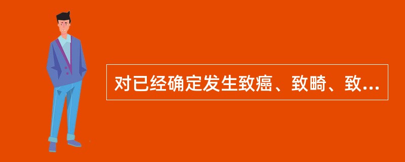 对已经确定发生致癌、致畸、致出生缺陷不良反应的药品，由国务院药品监督管理部门或者省、自治区、直辖市人民政府药品监督管理部门采取哪些处理措施