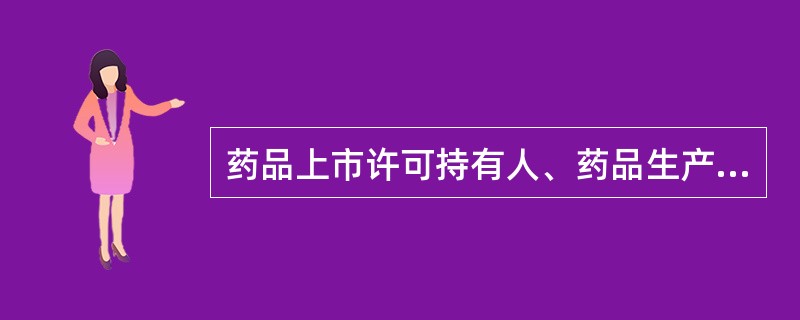 药品上市许可持有人、药品生产企业、药品经营企业和医疗机构应当经常考察本单位所生产、经营、使用的药品质量、疗效和不良反应。对已确认发生严重不良反应的药品，应当有的处理措施包括