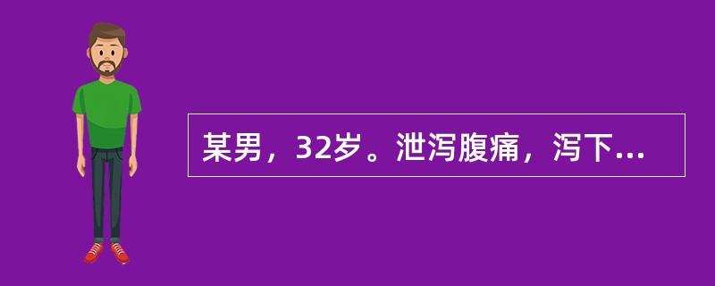 某男，32岁。泄泻腹痛，泻下急迫，粪色黄褐，气味臭秽，肛门灼热，小便短黄，烦热口渴。舌红，苔黄腻，脉滑数，中医辨证是（　）。