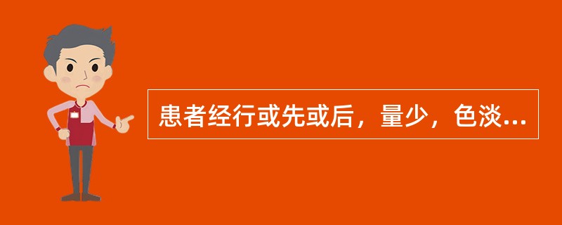 患者经行或先或后，量少，色淡黯，质清稀，伴腰骶酸痛，头晕耳鸣，舌淡苔白，脉细弱。应诊断为