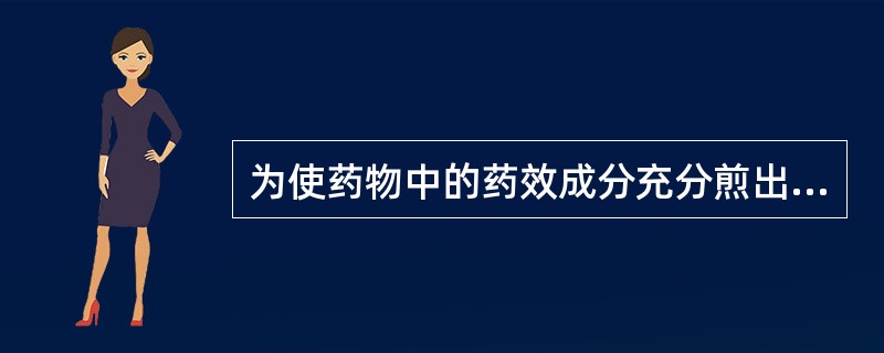 为使药物中的药效成分充分煎出,又不会造成药效成分流失,需要后下的中药是（ ）