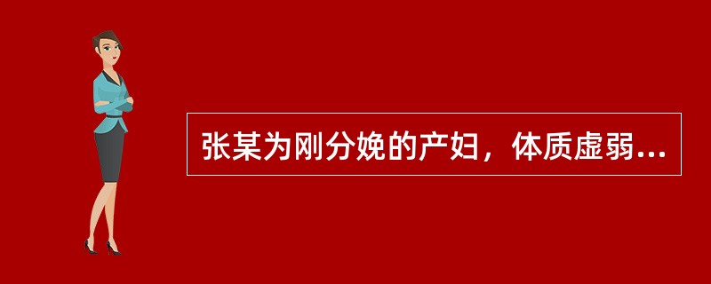 张某为刚分娩的产妇，体质虚弱，不想吃东西，为了母子健康，产科请营养师进行会诊。该类膳食不可以选用下列哪种副食？（　　）