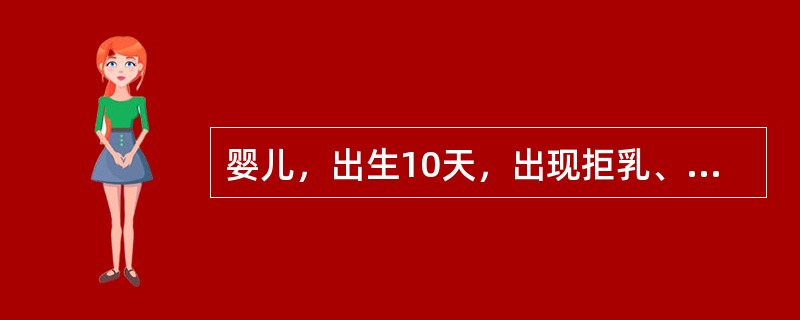 婴儿，出生10天，出现拒乳、呕吐、腹泻、体重不增，检查发现有肝肿大、黄疸，进一步化验后诊断为半乳糖血症。该患儿体内可能缺乏（　　）。