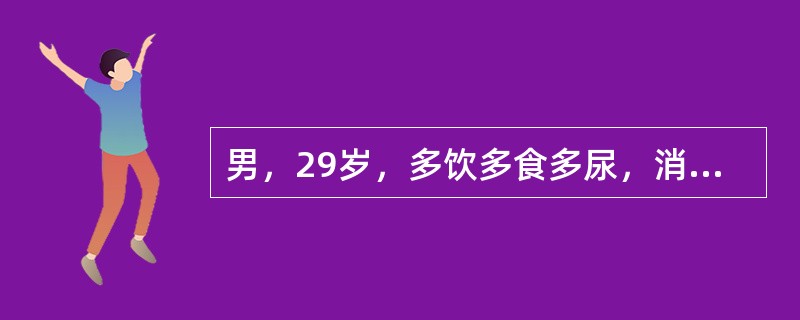男，29岁，多饮多食多尿，消瘦，易感染，血糖升高多年，近期出现肾衰竭，失明。最可能是下列哪项诊断？（　　）