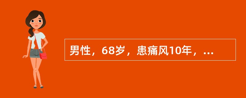 男性，68岁，患痛风10年，现血尿酸高，关节痛，肥胖，血压24.0/14.0kPa（180/105mmHg），有时轻度水肿，请营养科会诊。您最注意哪项体征？（　　）