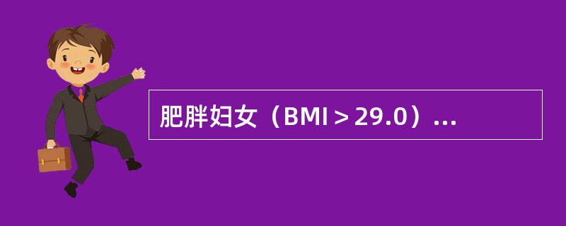 肥胖妇女（BMI＞29.0）的孕期体重增长范围应该是（　　）。