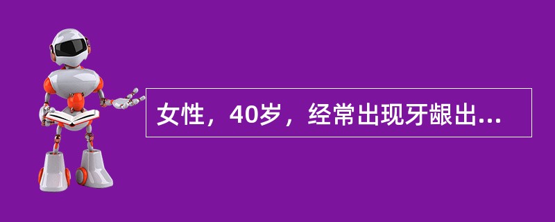 女性，40岁，经常出现牙龈出血，并时有鼻出血和球结膜出血，每次月经量较多，偶有外伤时伤口愈合缓慢，检查其口腔发现牙龈肿胀、出血。膳食中应注意多食用（　　）。