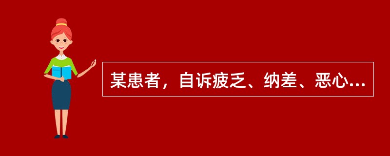 某患者，自诉疲乏、纳差、恶心、指趾麻木、肌肉酸痛、压痛，尤以腓肠肌为甚，并常有垂碗、垂足症状出现，此患者可能患有（　　）。