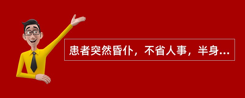 患者突然昏仆，不省人事，半身不遂，口噤不开，两手握固，肢体强痉，大小便失禁，面赤身热，气粗口臭，躁扰不宁，舌苔黄腻，脉弦滑而数。其治法是（　　）。