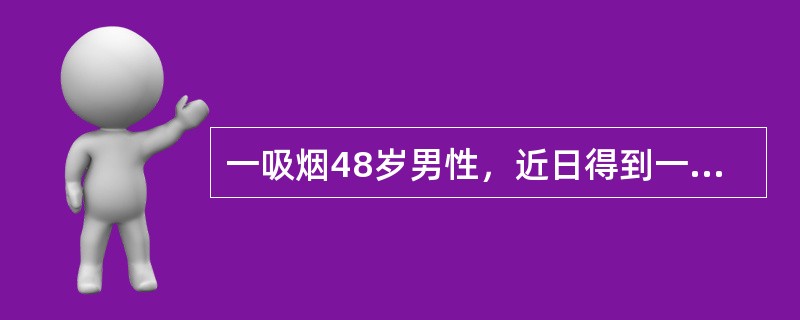 一吸烟48岁男性，近日得到一位吸烟朋友患肺癌后，有些害怕，想戒烟，但又心存侥幸，觉得不会那么巧吧。吸烟的人有的是，怎么就自己会得肺癌。同时，也担心戒烟会导致发胖，对戒烟缺乏信心。针对这种情况，健康教育