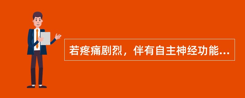 若疼痛剧烈，伴有自主神经功能紊乱，严重干扰睡眠，被动体位，必须依靠止痛治疗，按主诉分级法，属于（　　）。