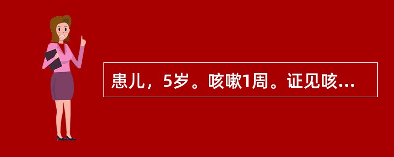 患儿，5岁。咳嗽1周。证见咳嗽痰多，痰黄黏稠，难咯，喉间时有痰鸣，发热口渴，尿少色黄，舌质红，苔黄腻，脉滑数。治疗宜选方