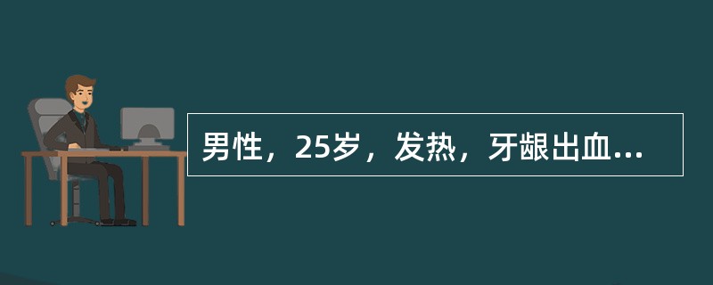 男性，25岁，发热，牙龈出血，皮肤瘀斑5天，胸骨压痛明显，肝脾肋下触及。血红蛋白70g/L，白细胞50×109/L，血小板20×109/L，骨髓：原始细胞0.90，POX（-），PAS阳性呈粗颗柱状，