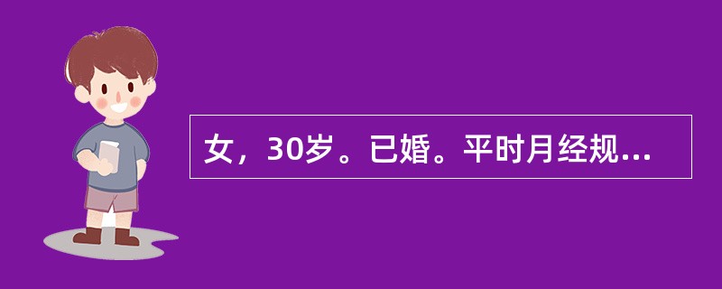 女，30岁。已婚。平时月经规律，停经40天，右下腹剧痛4小时伴头晕及肛门坠胀感。查体：BP80／56mmHg，面色苍白，痛苦貌。下腹部压痛及反跳痛（＋），尤以右侧为著，肌紧张不明显，移动性浊音（＋）。
