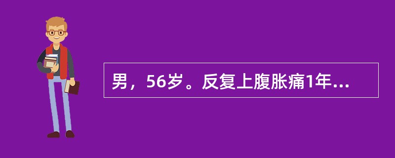 男，56岁。反复上腹胀痛1年，进食后呕吐1个月，呕吐物含有宿食。查体：贫血貌，消瘦，上腹可见胃型，可闻及振水音。最有价值的辅助检查是（　　）。