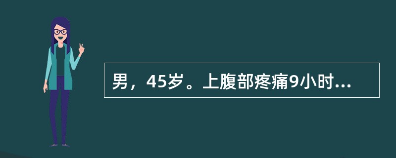 男，45岁。上腹部疼痛9小时，向背部放射，伴恶心、呕吐。发病前大量饮酒。查体：T38.3℃，P100次/分，上腹部肌紧张，压痛、反跳痛阳性。为明确诊断，首选的检查是（　　）。
