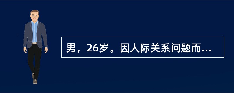 男，26岁。因人际关系问题而寻求心理治疗，被要求分享体验和自己的经验。这一心理治疗的方法属于（　　）。