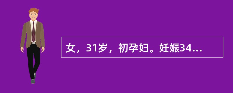 女，31岁，初孕妇。妊娠34周。查体：T36.5℃，P90次/分，R18次/分，BP120/80mmHg。叩诊心浊音界稍向左扩大，心尖部闻及2/6级收缩期吹风样杂音。踝部轻度水肿。最可能的诊断是（　　