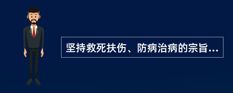 坚持救死扶伤、防病治病的宗旨，以病人为中心，全心全意为人民健康服务所属的行为规范范畴是