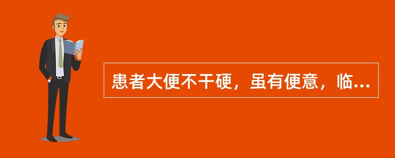 患者大便不干硬，虽有便意，临厕努挣无力，挣则汗出短气，便后疲乏，面色白，舌淡嫩苔薄，脉虚。其治法是（　　）。