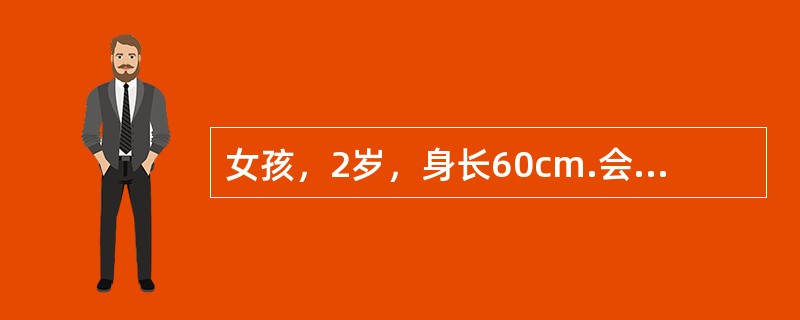 女孩，2岁，身长60cm.会坐，不会站，肌张力低，表情呆滞，眼距宽，鼻梁低，眼外侧上斜，伸舌流涎，四肢短，手指粗短，小指内弯，最可能的诊断（　　）。