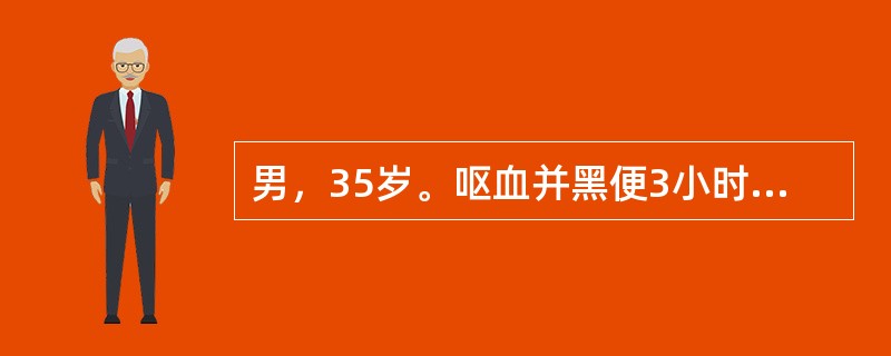 男，35岁。呕血并黑便3小时。既往有十二指肠溃疡病史5年。目前不宜选择的检查是（　　）。