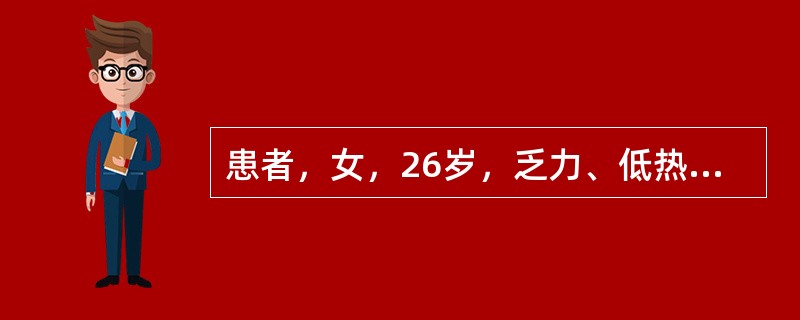 患者，女，26岁，乏力、低热1个月，5天来高热，体温39.5℃，伴右胸痛，咳嗽，咳少量白痰，X线胸片：右上肺大片密度增高阴影、密度不均，末梢血白细胞计数8.9×109/L，血沉56mm/h，痰找结核菌