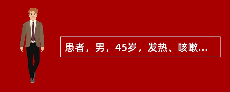 患者，男，45岁，发热、咳嗽1周，曾少量咳痰伴痰中带血3次。胸片示右中叶3cm×3cm类圆形阴影，中间可见空洞，无液平。痰找结核菌1次，结果阴性，胸部CT示空洞为偏心空洞，部分洞壁有结节状隆起。进一步