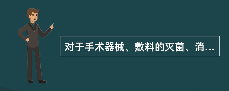 对于手术器械、敷料的灭菌、消毒，以下哪种方法最不常用？（　　）