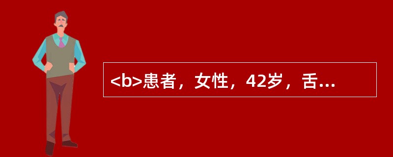 <b>患者，女性，42岁，舌苔部有一红色斑块一年余，病损时常变换位置，无自觉症状。</b>根据上述症状，患者最可能的诊断是