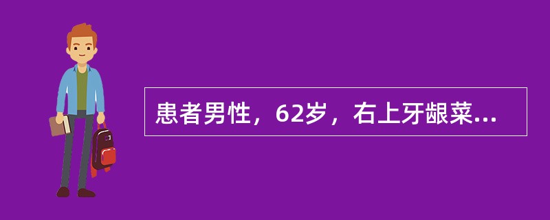 患者男性，62岁，右上牙龈菜花样肿物发现2个月，约2.0cm×3cm×0.7cm大小，活检报告“高分化鳞癌”。X线片示局部牙槽突骨质未见破坏，颌面颈部未触及肿大淋巴结。该患者最佳治疗方案为