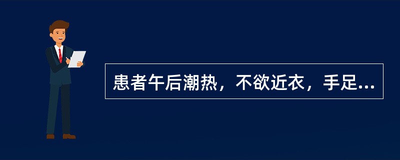 患者午后潮热，不欲近衣，手足心热，烦躁，少寐多梦，盗汗，口干咽燥，舌红少苔，脉细数。治法是（　　）。