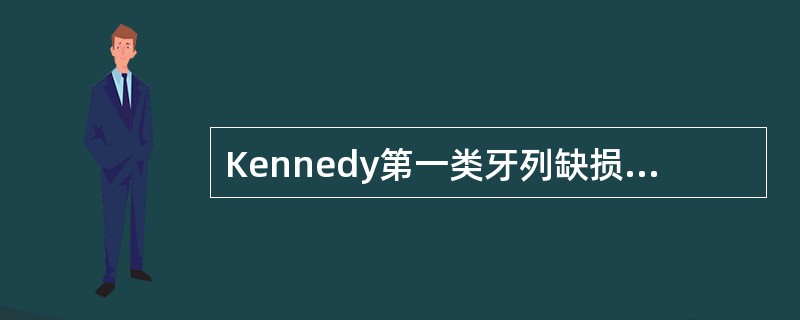 Kennedy第一类牙列缺损者，末端基牙受扭力最大的基牙的卡环设计是（　　）。