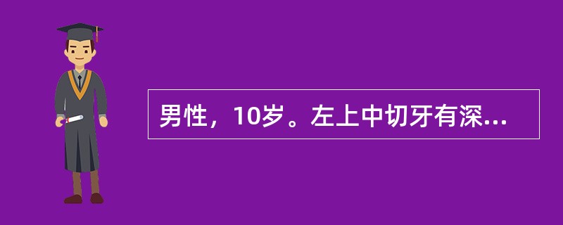 男性，10岁。左上中切牙有深楔状缺损，可探及露髓孔，探无感觉，X线检查发现根尖有大面积阴影。在进行根管治疗时，有关开髓部位的选择，下列说法正确的是（　　）。