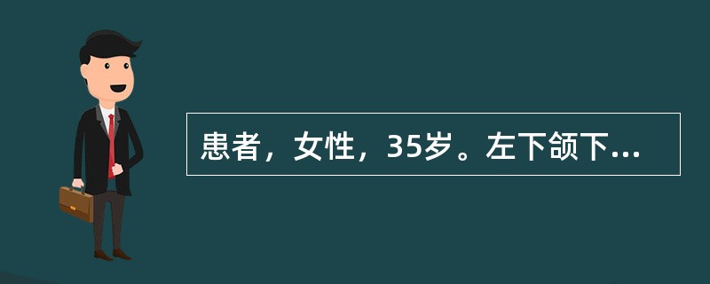 患者，女性，35岁。左下颌下区肿物两月余，触诊为极柔软的囊性肿物，大小5cm×3cm，透光试验阴性，无压痛。应进行的辅助检查是（　　）。