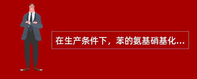 在生产条件下，苯的氨基硝基化合物主要以下列哪种形式存在于空气中