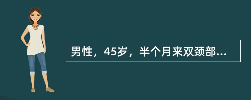 男性，45岁，半个月来双颈部淋巴结无痛性肿大伴发热，查体发现体温38.5℃，双颈部和右腹股沟各触及一个2cm×2cm淋巴结，心、肺和腹部检查未见异常，左颈部淋巴结活检病理为非霍奇金淋巴瘤，根据目前资料