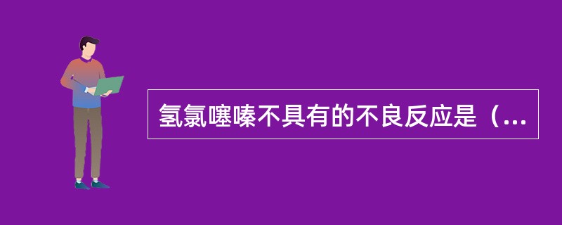 氢氯噻嗪不具有的不良反应是（　　）。