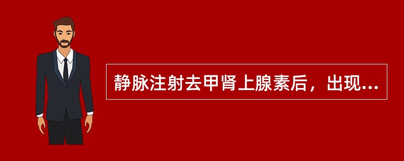 静脉注射去甲肾上腺素后，出现血压升高，心率减慢，后者出现的主要原因是