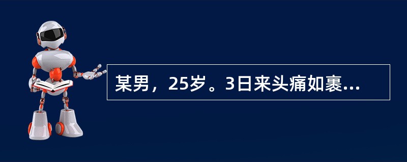 某男，25岁。3日来头痛如裹，痛无休止，一肢体困重，苔白腻，脉濡。针灸治疗除百会、太阳、风池、合谷外，宜取