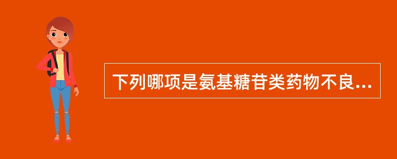 下列哪项是氨基糖苷类药物不良反应中神经肌肉阻断作用的表现