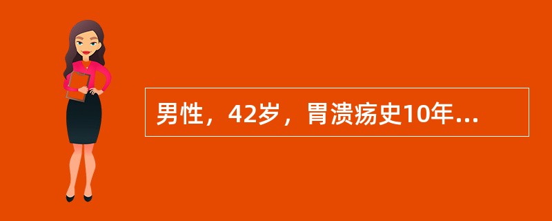 男性，42岁，胃溃疡史10年。近2个月上腹疼痛。失去原规律性伴反酸，嗳气，内科药物治疗疗效不满意，急需下列哪项检查