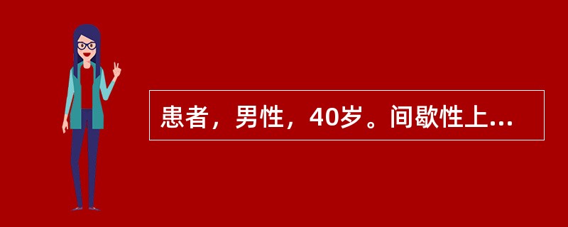 患者，男性，40岁。间歇性上腹痛3年，近日出现呕吐，吐后自觉舒适，吐物有酸臭味。查：上腹饱满，有振水音，诊断可能为