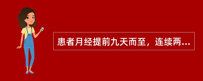 患者月经提前九天而至，连续两月，量多，色深红，质黏稠；伴心烦，口干，面赤，大便干，小便黄；舌质红，苔黄，脉滑数。最佳选方是