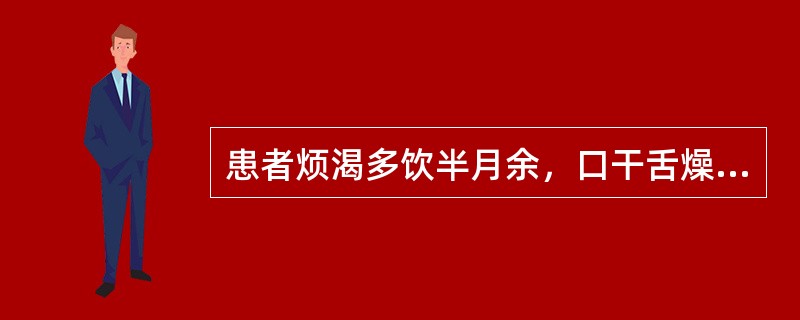 患者烦渴多饮半月余，口干舌燥，尿频量多，舌边尖红，苔黄，脉洪数有力。治则宜用